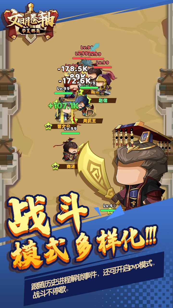 文明卷轴之华夏官方手游下载v1.0.4