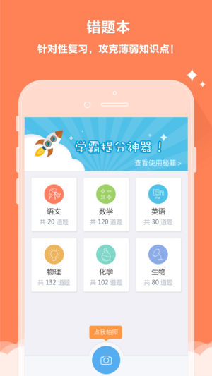 智能云测评查成绩官方app下载v5.6.5