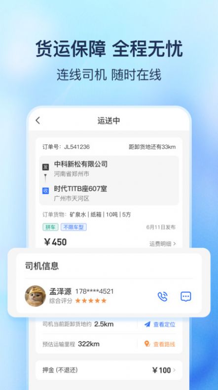 货拼拼物流app官方版v1.5.0