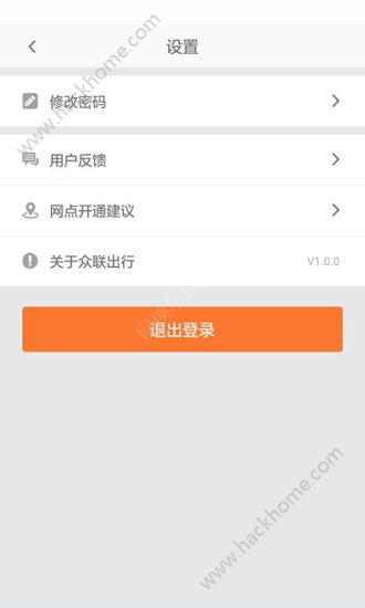 众联出行app官方手机版下载v1.0.0