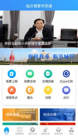 临沂城管市民通app最新版下载v4.6.2