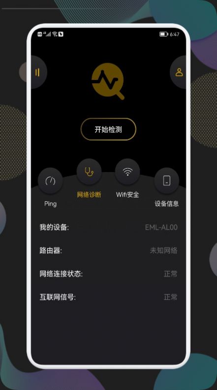 wfishare网络助手app手机版下载v1.1