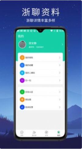 浙聊app最新手机版下载v1.1.0