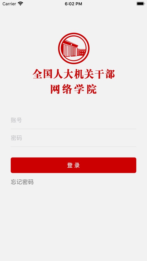 人大网院学生app官方下载v1.0.4