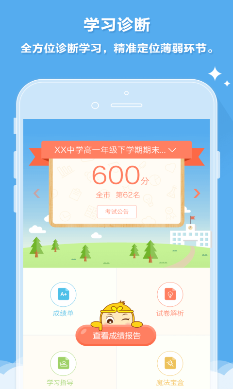 云成绩app下载官方安卓版v5.6.5
