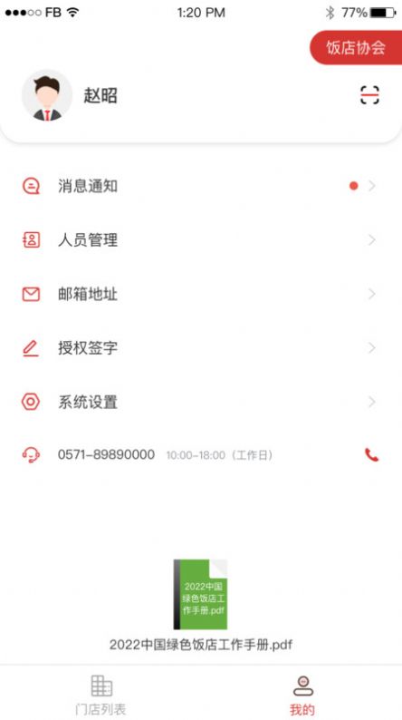 运营小助运营管理app官方版v1.0.2