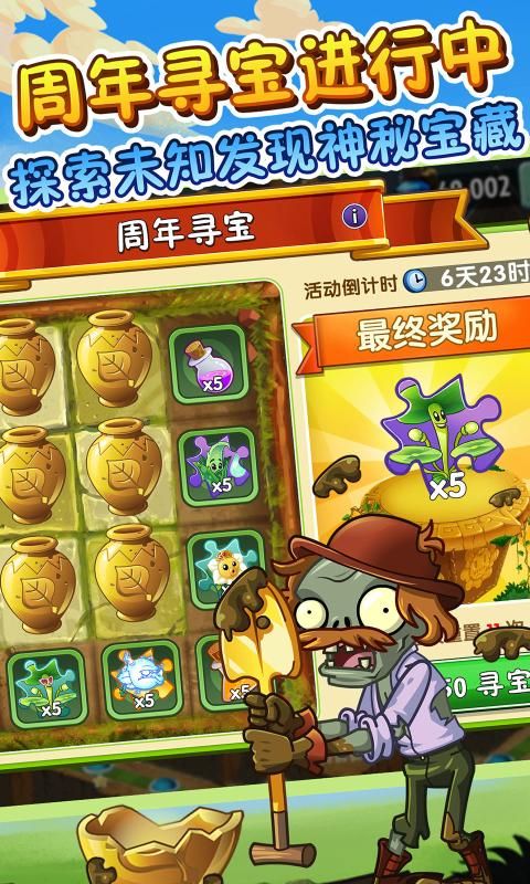 pvz主要资源下载9活死人安卓版v2.7.3