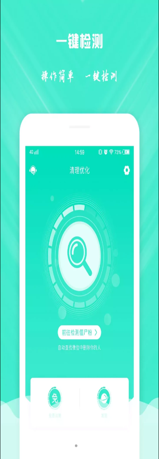 微信清理app手机版v1.3.1