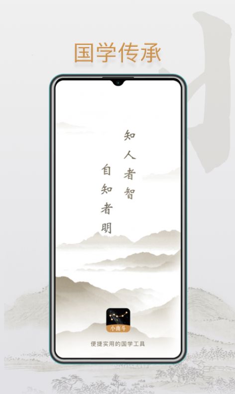 小南斗八卦app官方下载v1.9.0