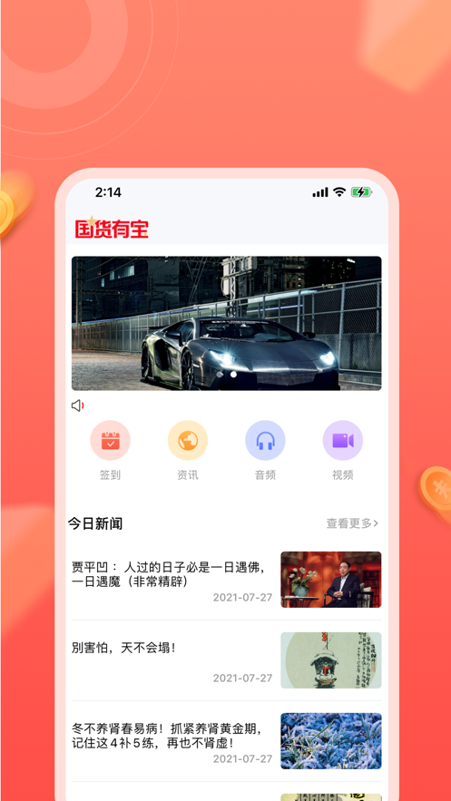 国货有宝app更新下载安装到桌面v1.0