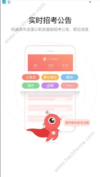 公考雷达官方版app下载安装v5.4.5.0