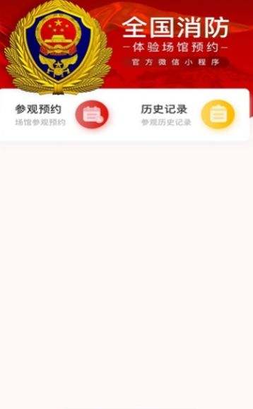 黔小消APP1.4.7客户端最新v1.6.9