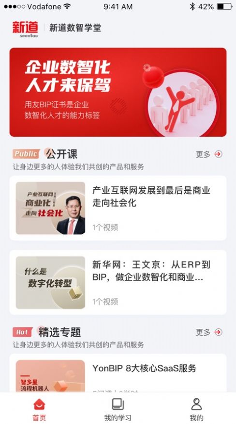 数智学堂app软件苹果版图片2