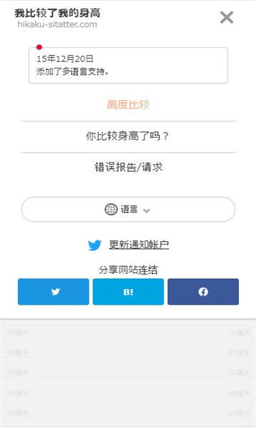 身高模拟器对比软件app最新版下载v1.0