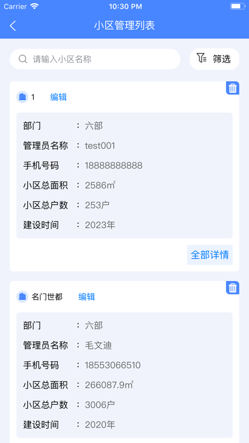 换热站能耗管理app苹果版下载v1.0.0