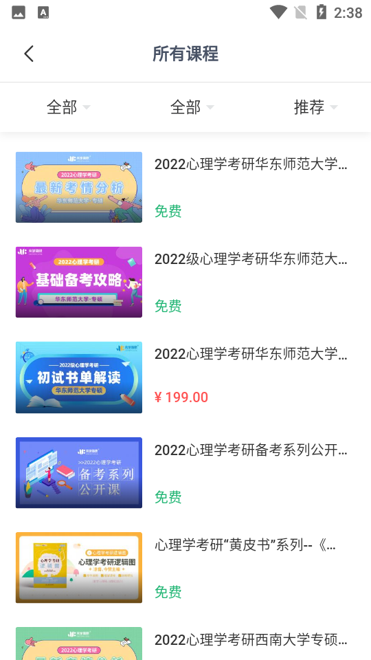 众学简快心理学app手机版v4.13.6.1