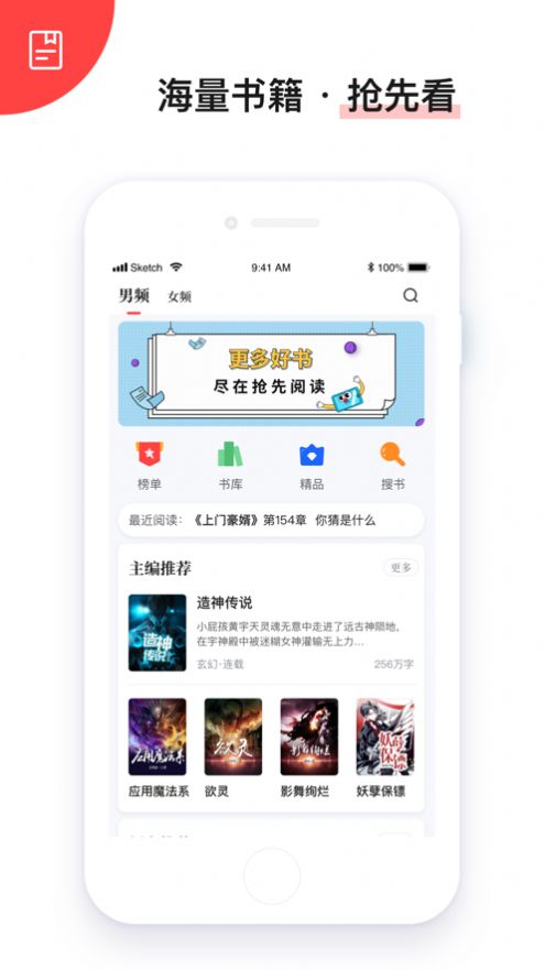 抢先阅读app最新版v1.1.4