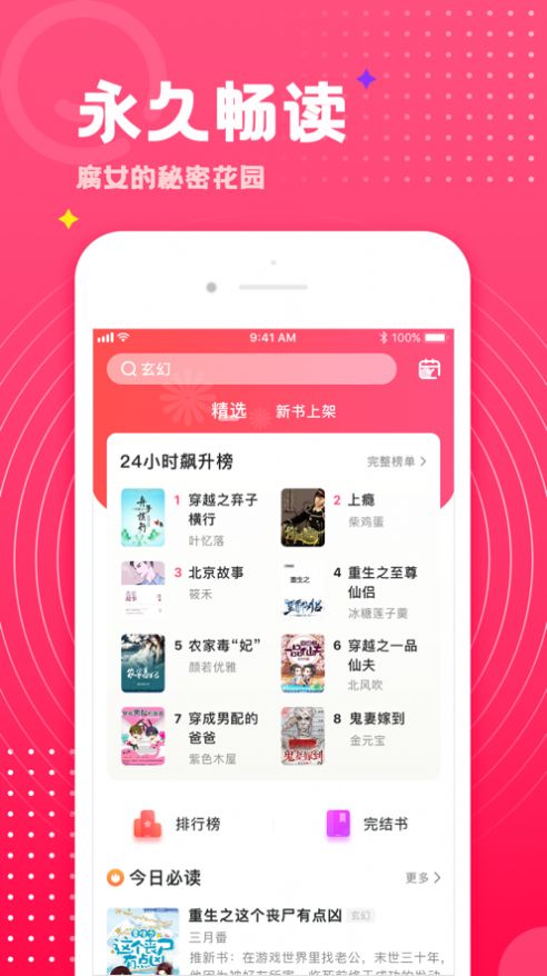 腐竹小说免费版app下载v1.0.27