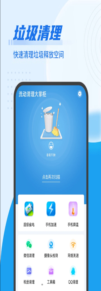 漫清理大掌柜app手机版v1.0.1