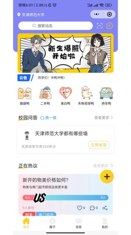 校园云生活服务平台官方下载最新版v3.1.0