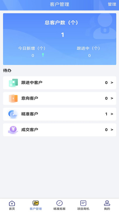 天天潜客招投标软件下载v1.0.8