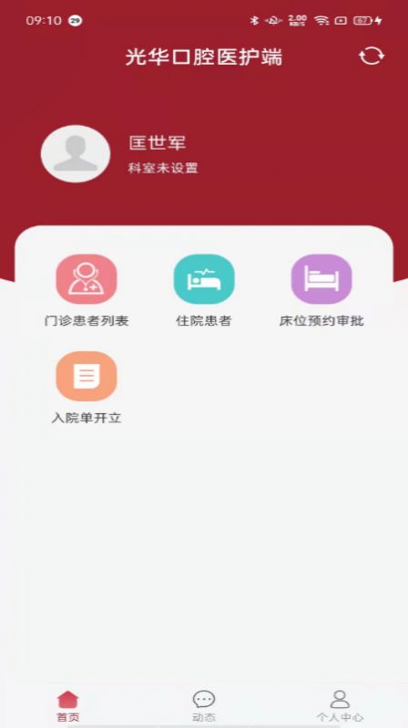 中大光华口腔医护版app官方下载v1.0.0