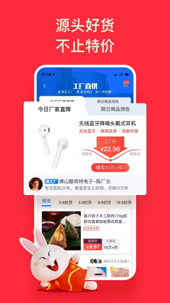 淘特app官方下载v10.3.16