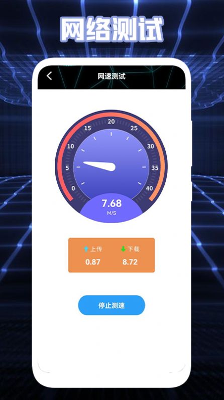 测网络盒子app手机版下载v1.3