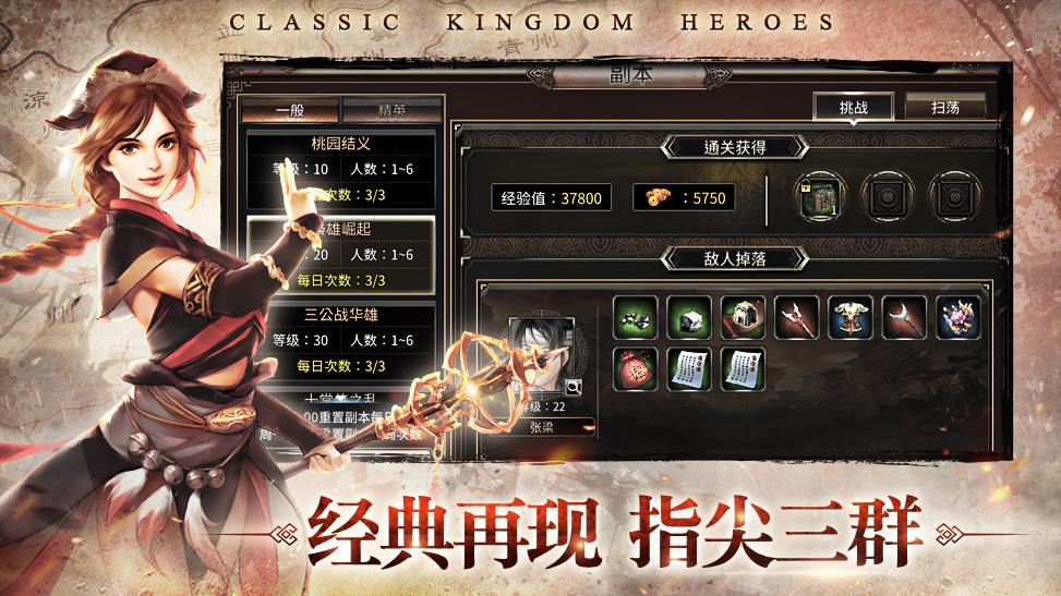 三国群英传M亚服官方下载v0.36.42