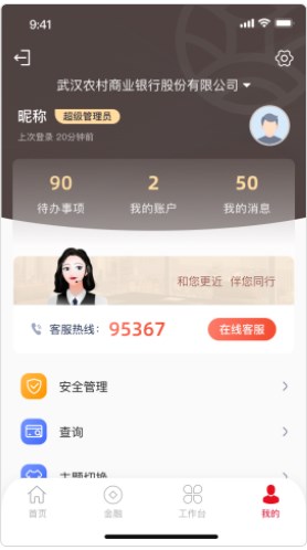 武农商企业版app官方下载图片1