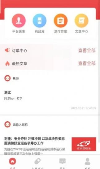 红小豆医生APP软件官方版v2.3.0