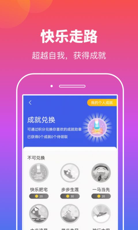 实实计步app官方版v1.0.2