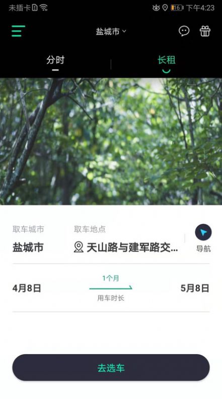 悦达出行共享app下载V1.0.1