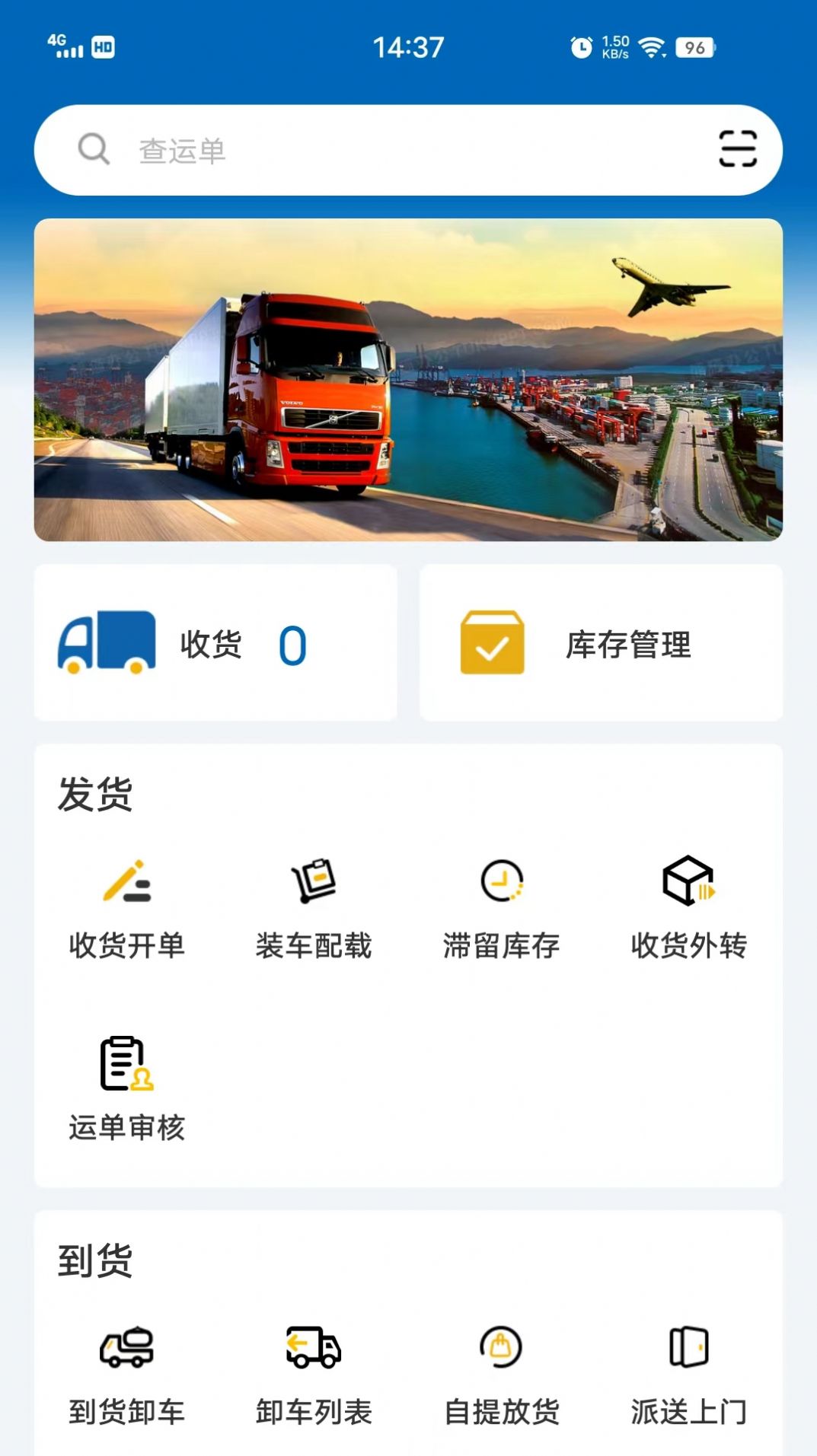 驿联达物流管理app官方版v1.7.6