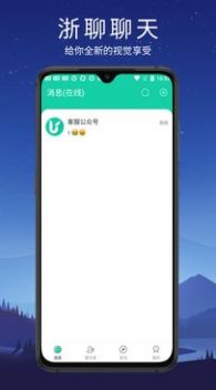 浙聊app最新手机版下载v1.1.0