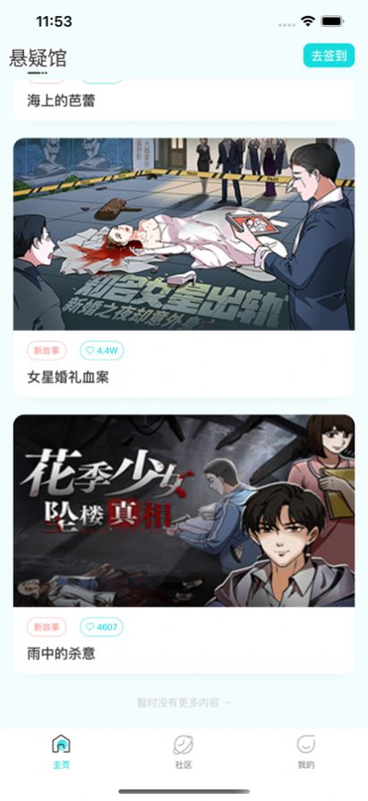 阿哩哩互动漫画app手机版下载v2.1.500