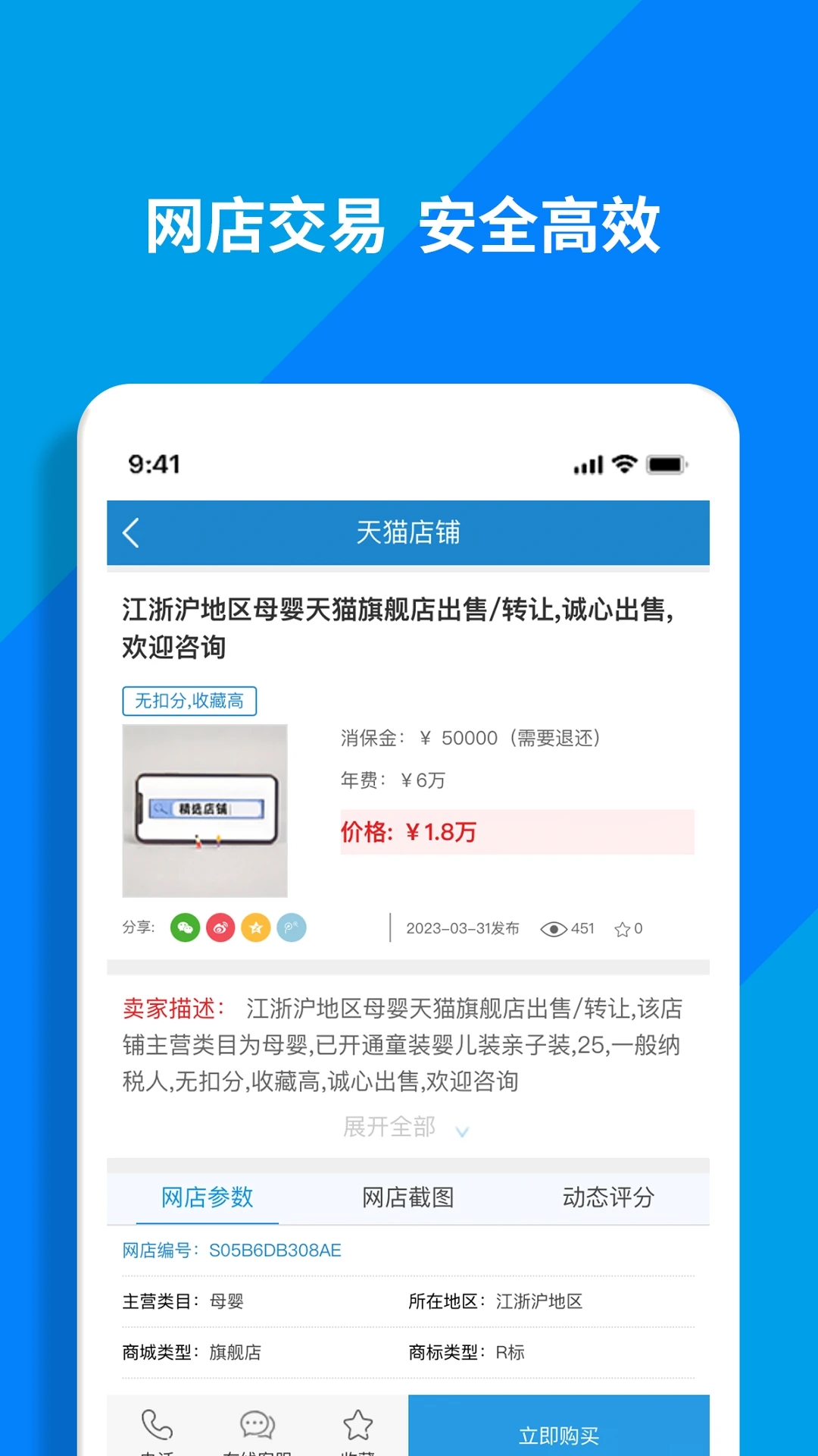 淘铺王网店转让平台官方下载v10.0.0