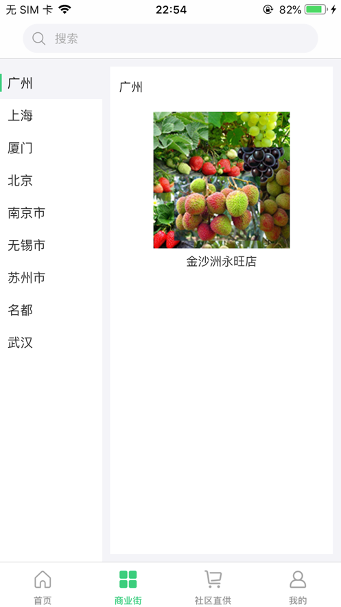 名都商会app官方下载v2.0.9