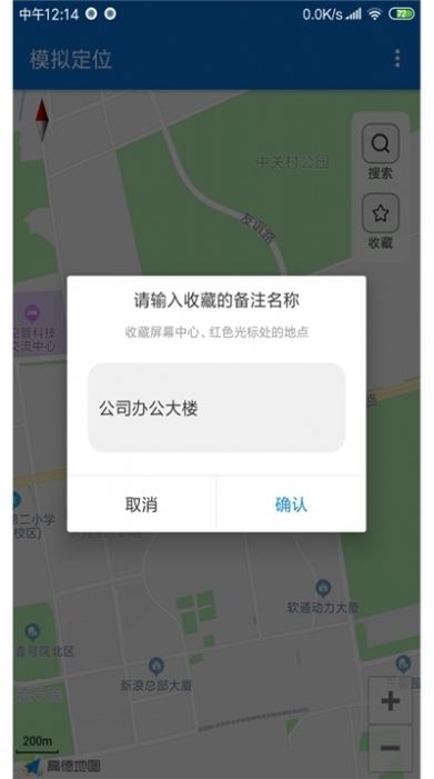 虫子伪装安卓版app定位软件v1.0.6