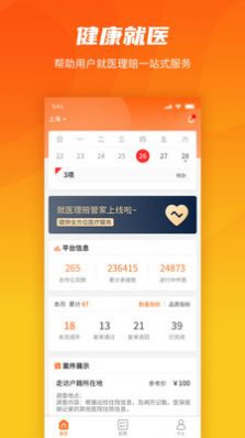 就医理赔管家app手机版下载v1.0.0