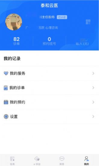 泰和云医医生端app客户端v1.1.2