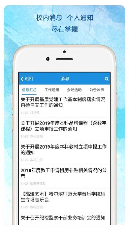 HEU移动校园app安卓下载最新版v2.5.4