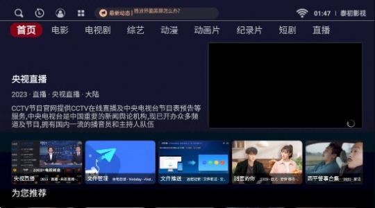 泰初影视官方免费版下载v1.0.5