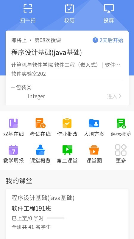 易智教app安卓官方版下载v4.1.1