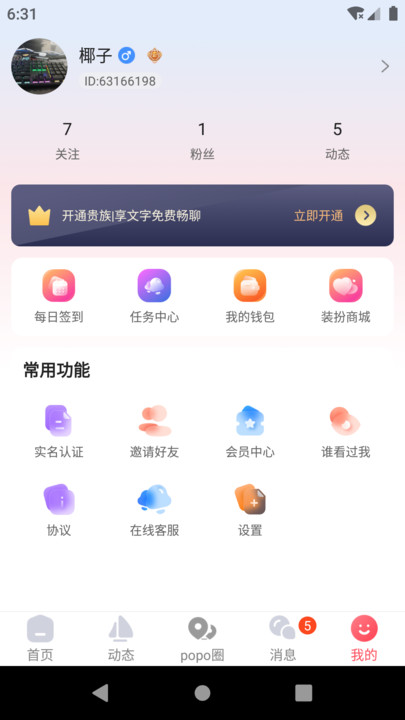 popose社交软件安卓版下载v1.0.1