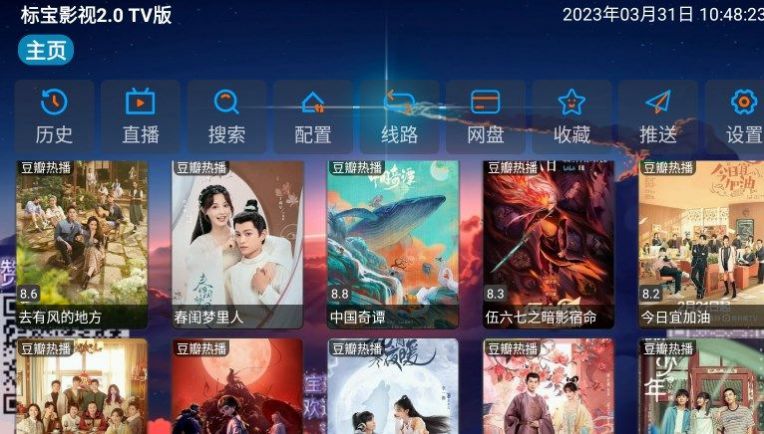 标宝影视TV版内置接口最新版app下载v3.0.8