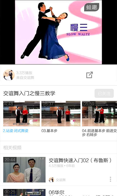 交际舞教学视频app手机版下载v3.8.1