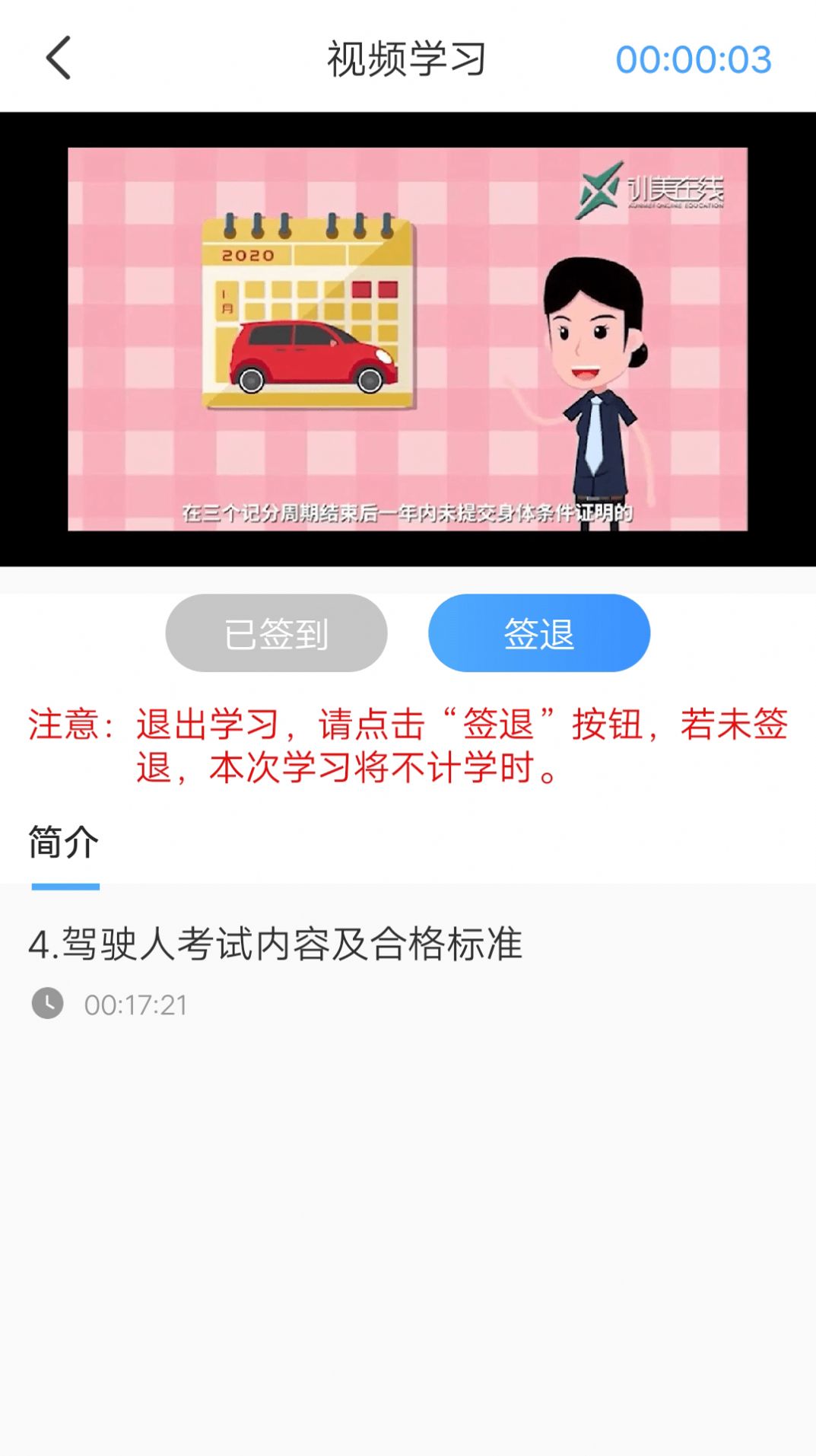 安智学驾软件官方下载v1.0.1