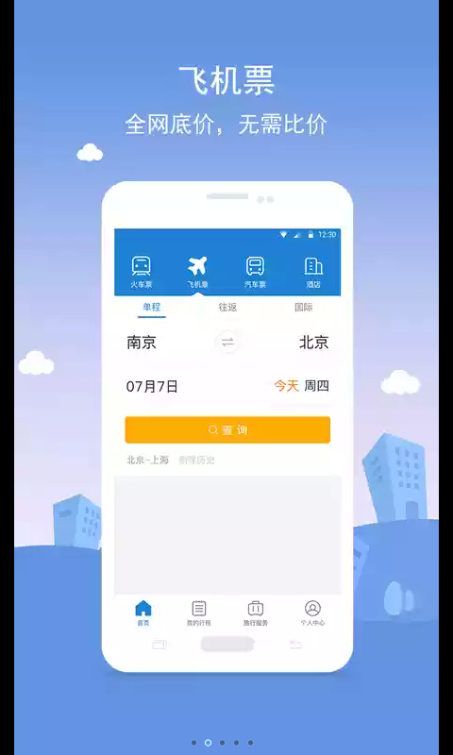 铁行火车票12306软件下载app官方手机版v4.8