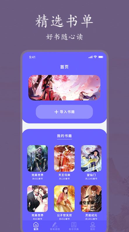 爱阅书单app免费最新版v1.6